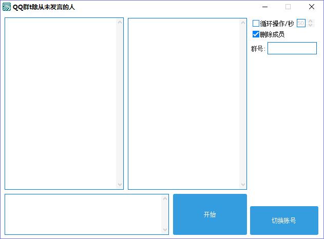QQ群从未发言之人一键清理软件-Ferry资源网