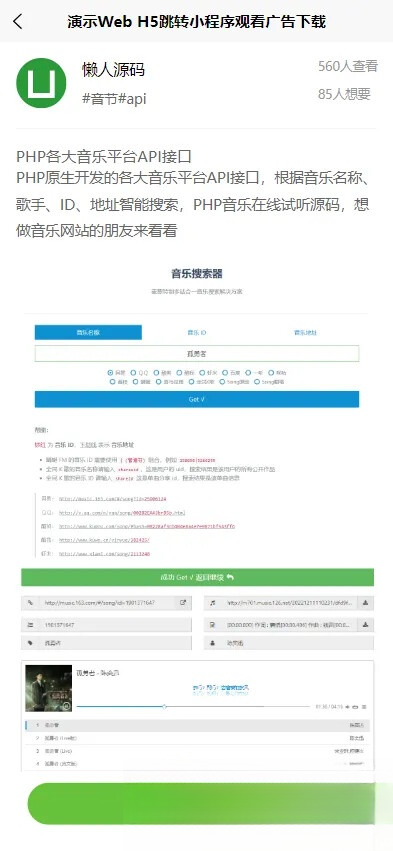 演示Web H5跳转小程序观看激励广告后下载，实现流量变现赚取广告收益-Ferry资源网
