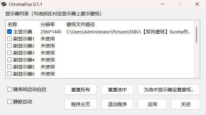一键切换动态壁纸 ChromaFlux v0.1.1绿色版-Ferry资源网