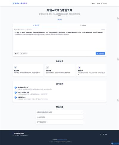 智能AI文章伪原创 HTML源码SEO优化-Ferry资源网