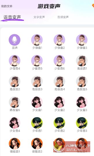 游戏变声器大师1.0.9高级版-Ferry资源网