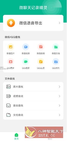 微聊天记录精灵v5.6.0高级版-Ferry资源网