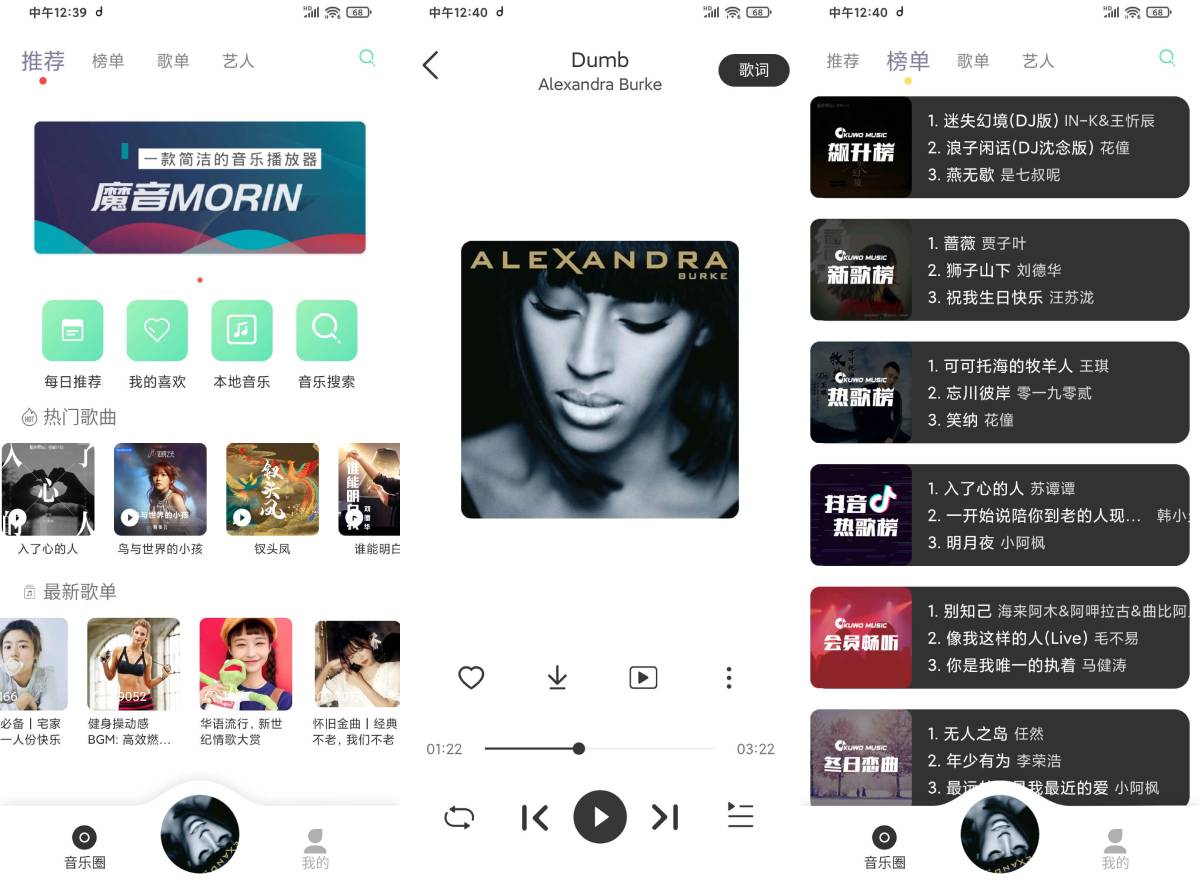 安卓魔音Morin 无损音质歌-Ferry资源网