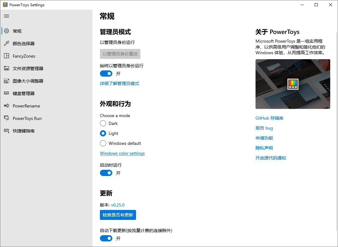 Microsoft PowerToys v0.97.0-Ferry资源网