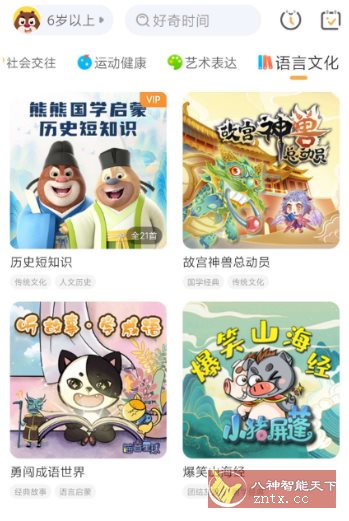 好奇时间v3.8.9高级版-Ferry资源网