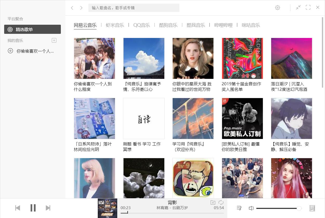 PC版Listen全网音乐播放器-Ferry资源网