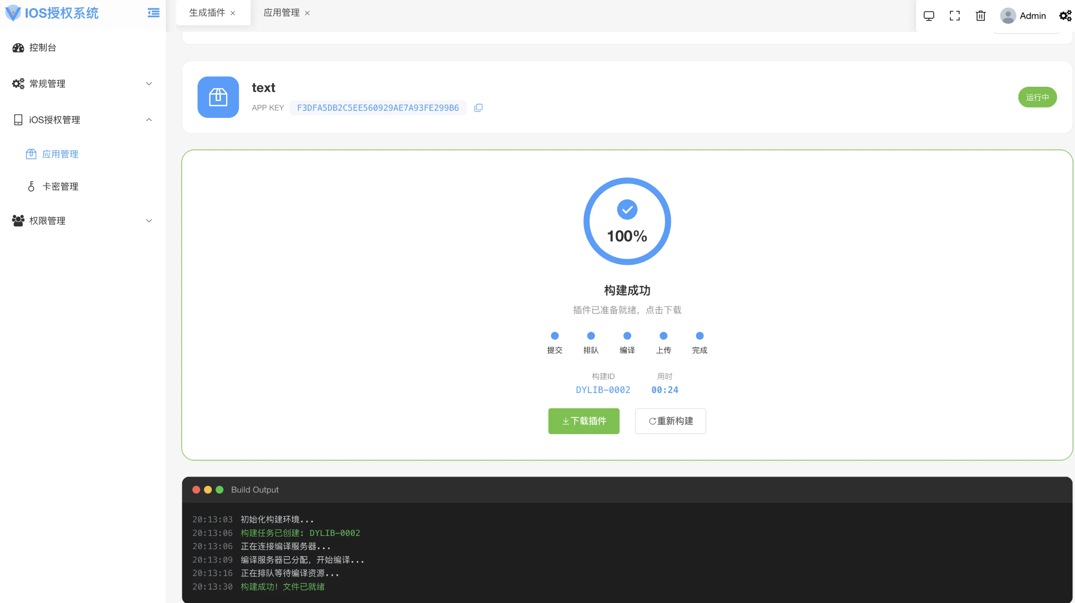 iOS网络授权验证系统源码 苹果软件授权验证 iOS网络授权验证系统源码 苹果软件授权验证