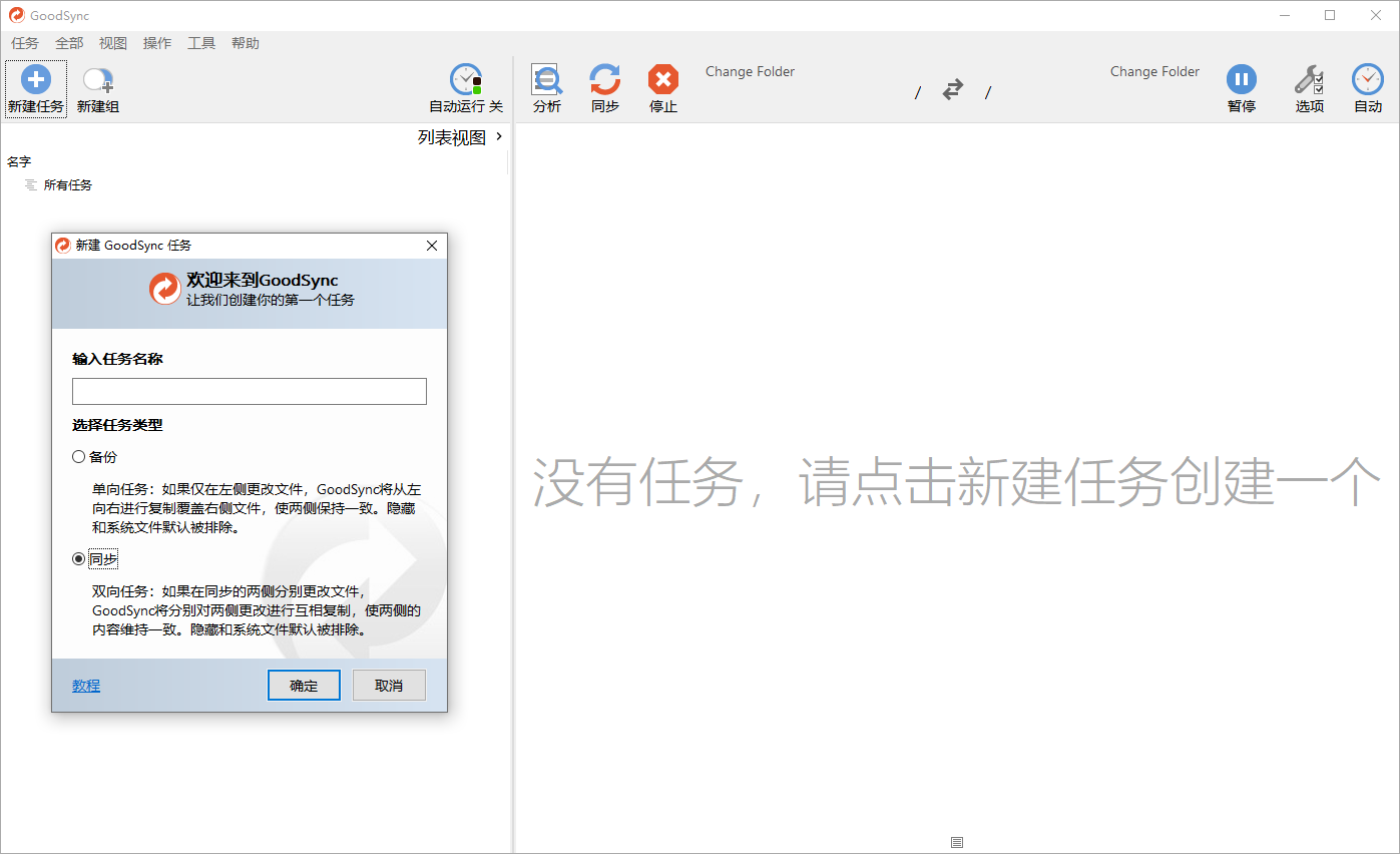 Goodsync Enterprise v12.9.26.6高级版-Ferry资源网