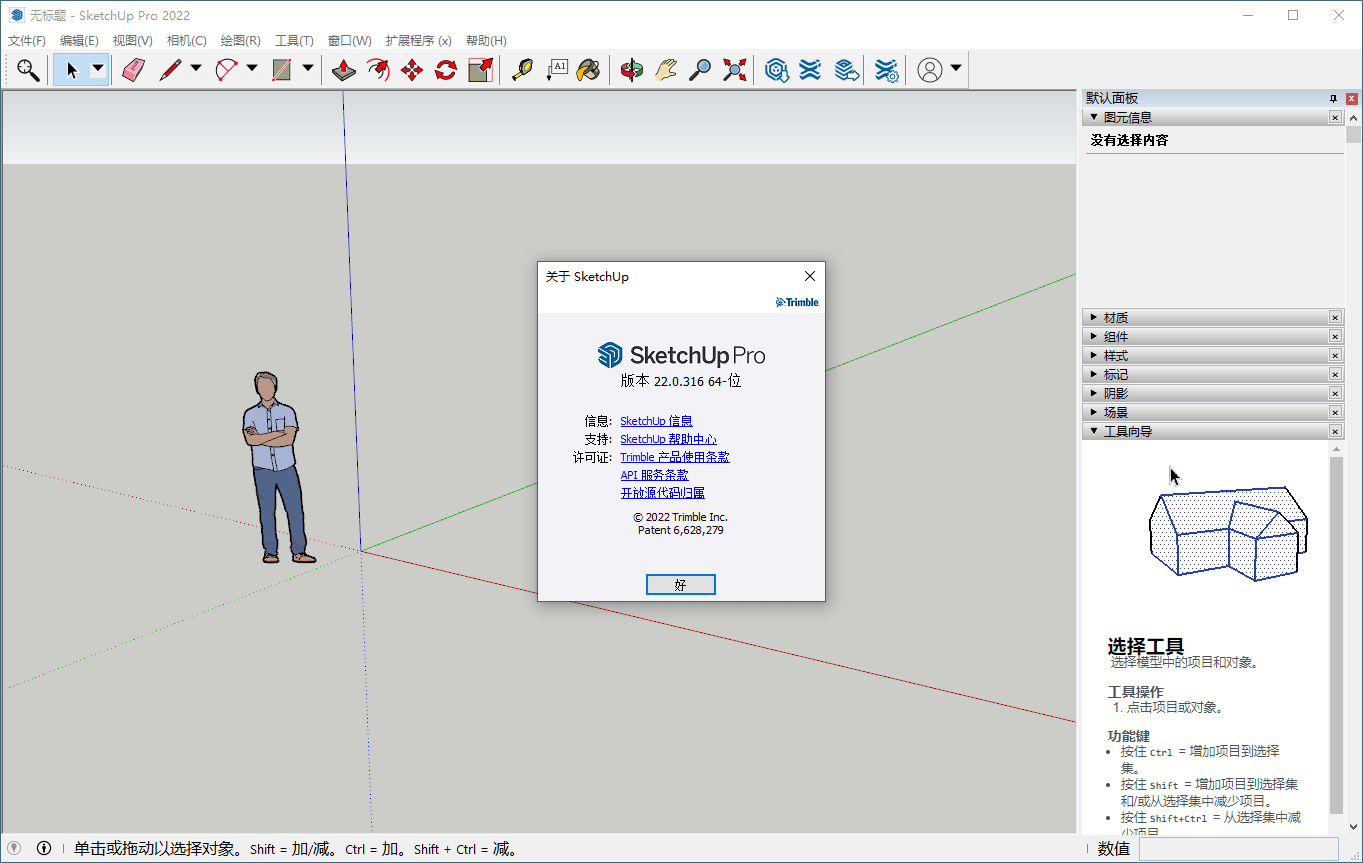 SketchUp PRO 2023 v23.1.319-Ferry资源网