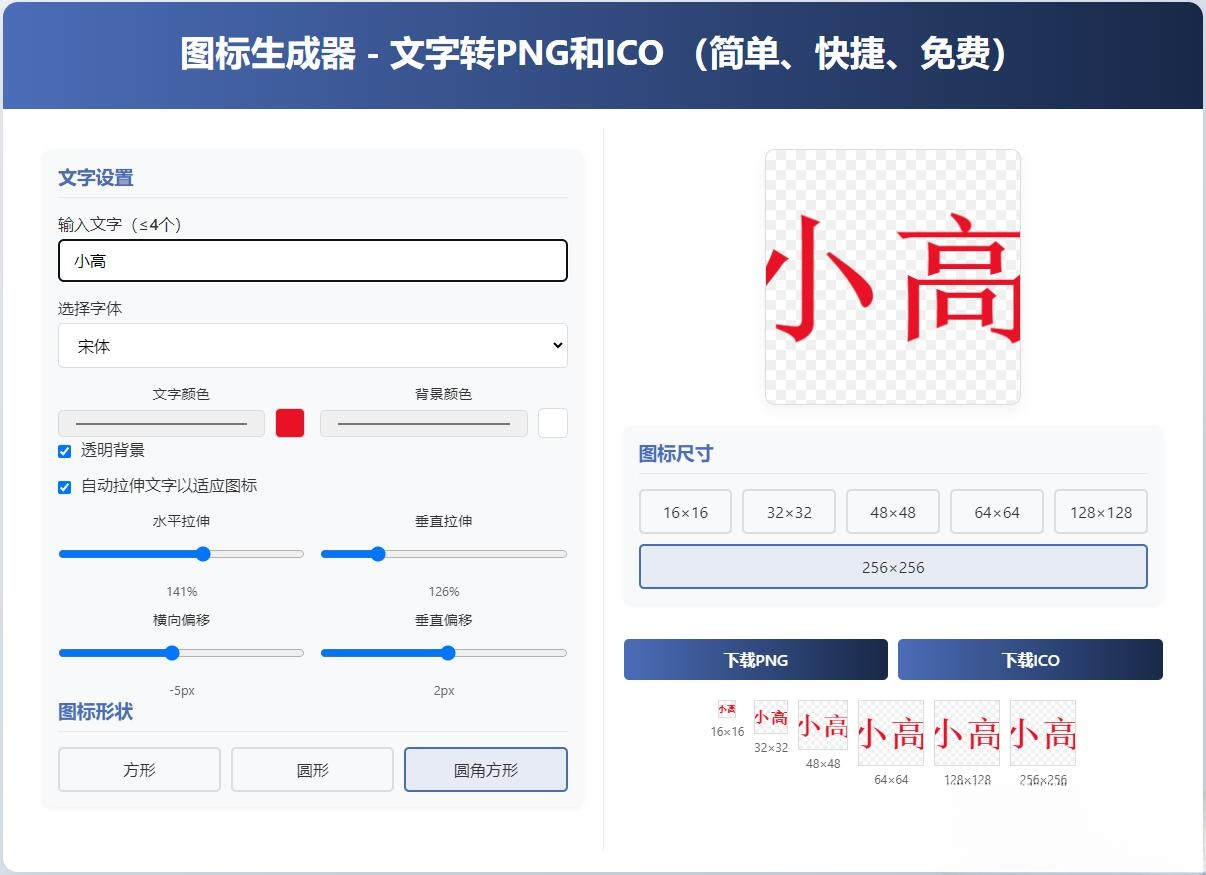 html图标生成器-文字转PNG和ICO 简单快捷 自动拉伸-Ferry资源网