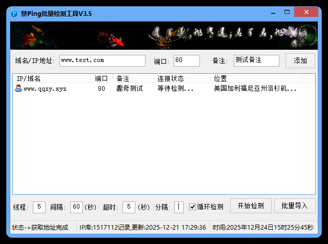 禁Ping多线程批量检测工具V3.5-Ferry资源网