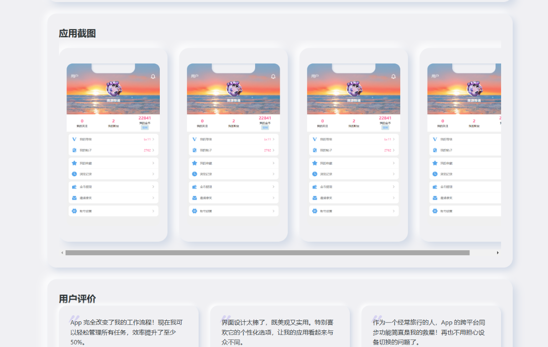 简约漂亮的APP下载页源码 前端采用HTML+CSS拟态风格-Ferry资源网