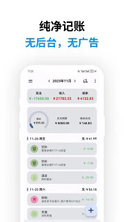 记得记账 v0.49.0高级版-Ferry资源网