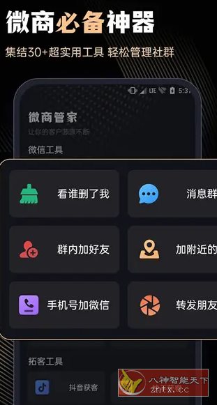 微商管家 v2.1.2高级版-Ferry资源网