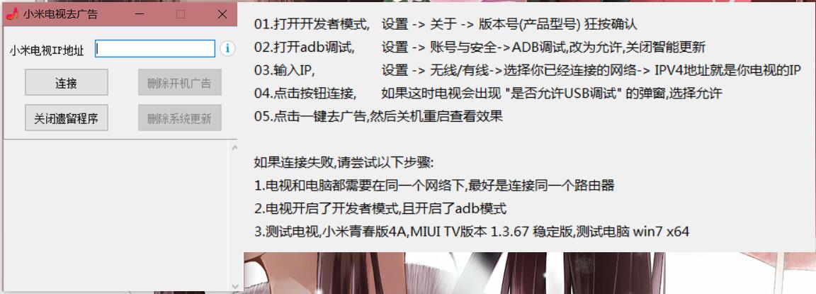 小米电视一键去除广告小工具-Ferry资源网