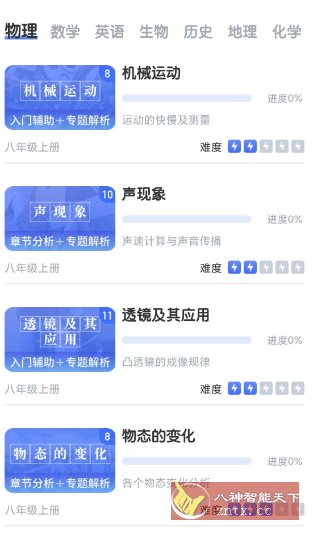 初中物理v1.6.4高级版-Ferry资源网