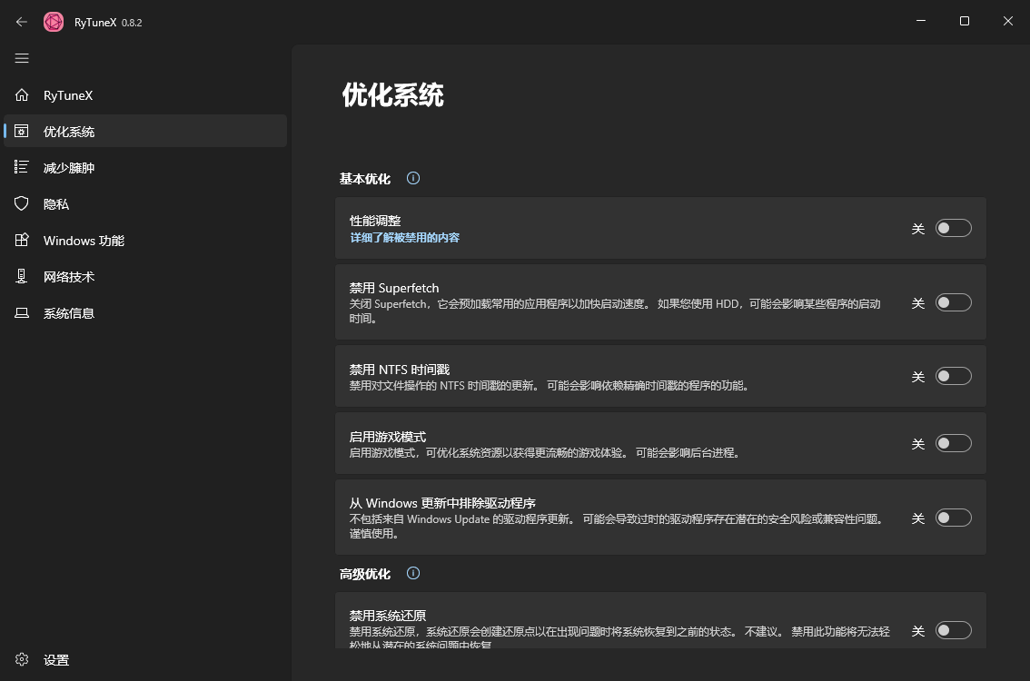 RyTuneX系统优化工具v1.3.0中文版-Ferry资源网