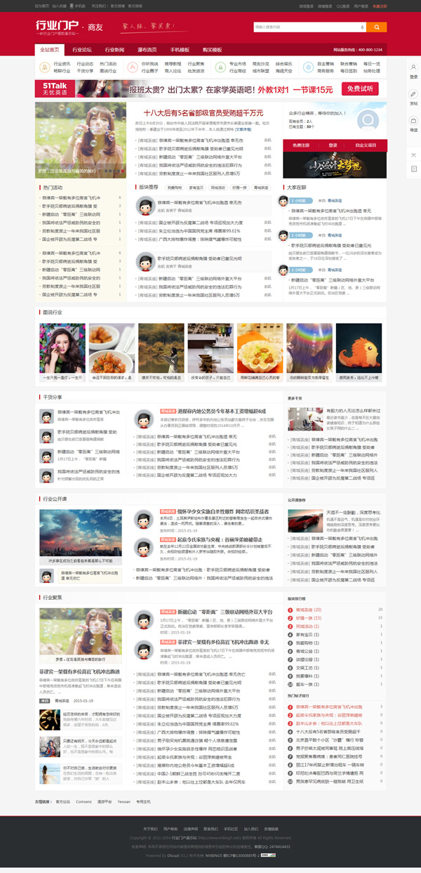价值358元的仿华中帝国论坛源码-Ferry资源网
