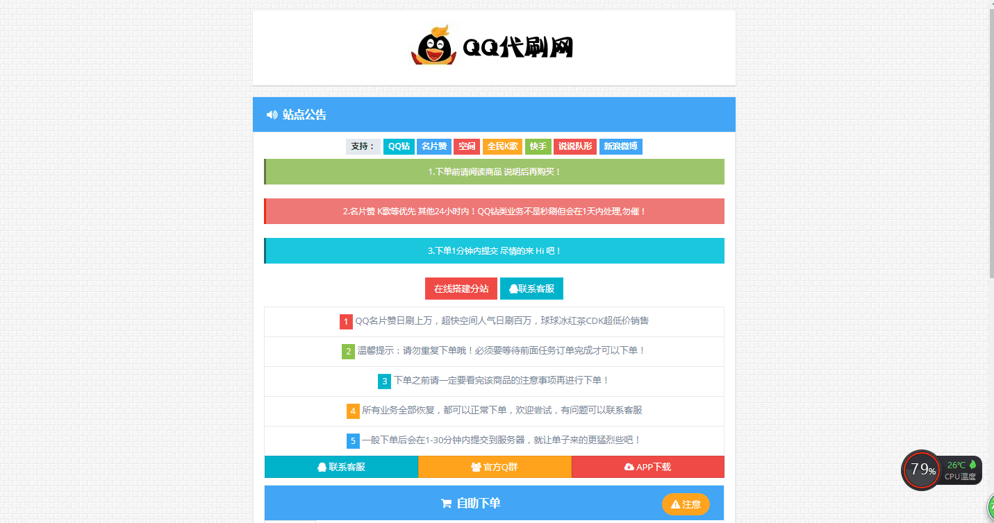 最新彩虹代刷V3.9.5破解版源码-Ferry资源网