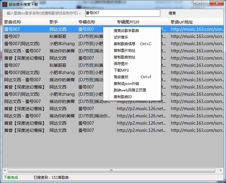 C#写的网易云音乐无损下载器-Ferry资源网