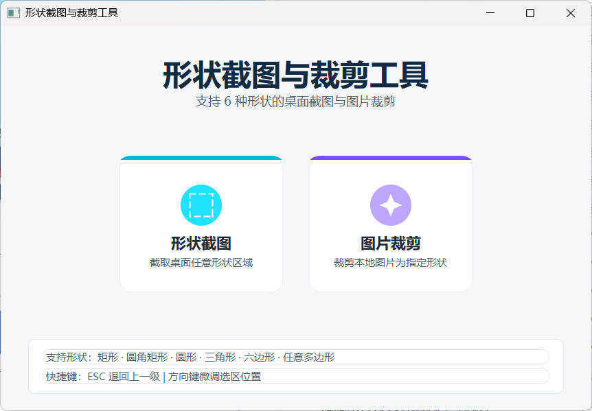 任意多边形截图与裁剪工具 便携版-Ferry资源网