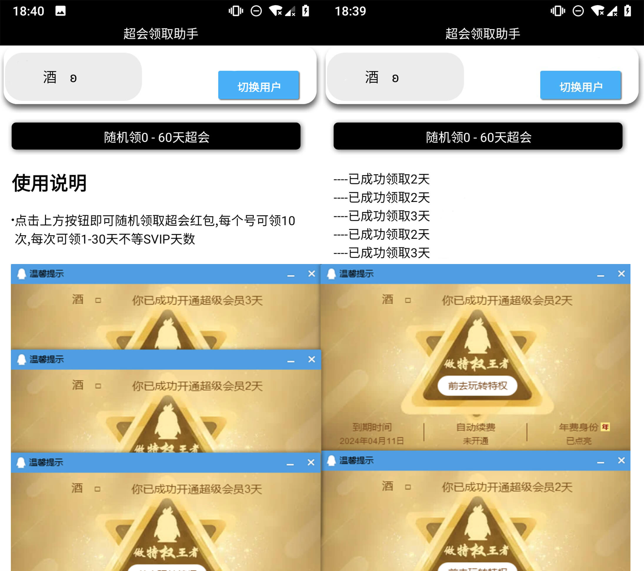 安卓最新版超会领取助手v2.3-Ferry资源网