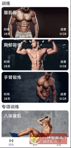 燃脂腹肌速成v1.1.1 纯净版-Ferry资源网