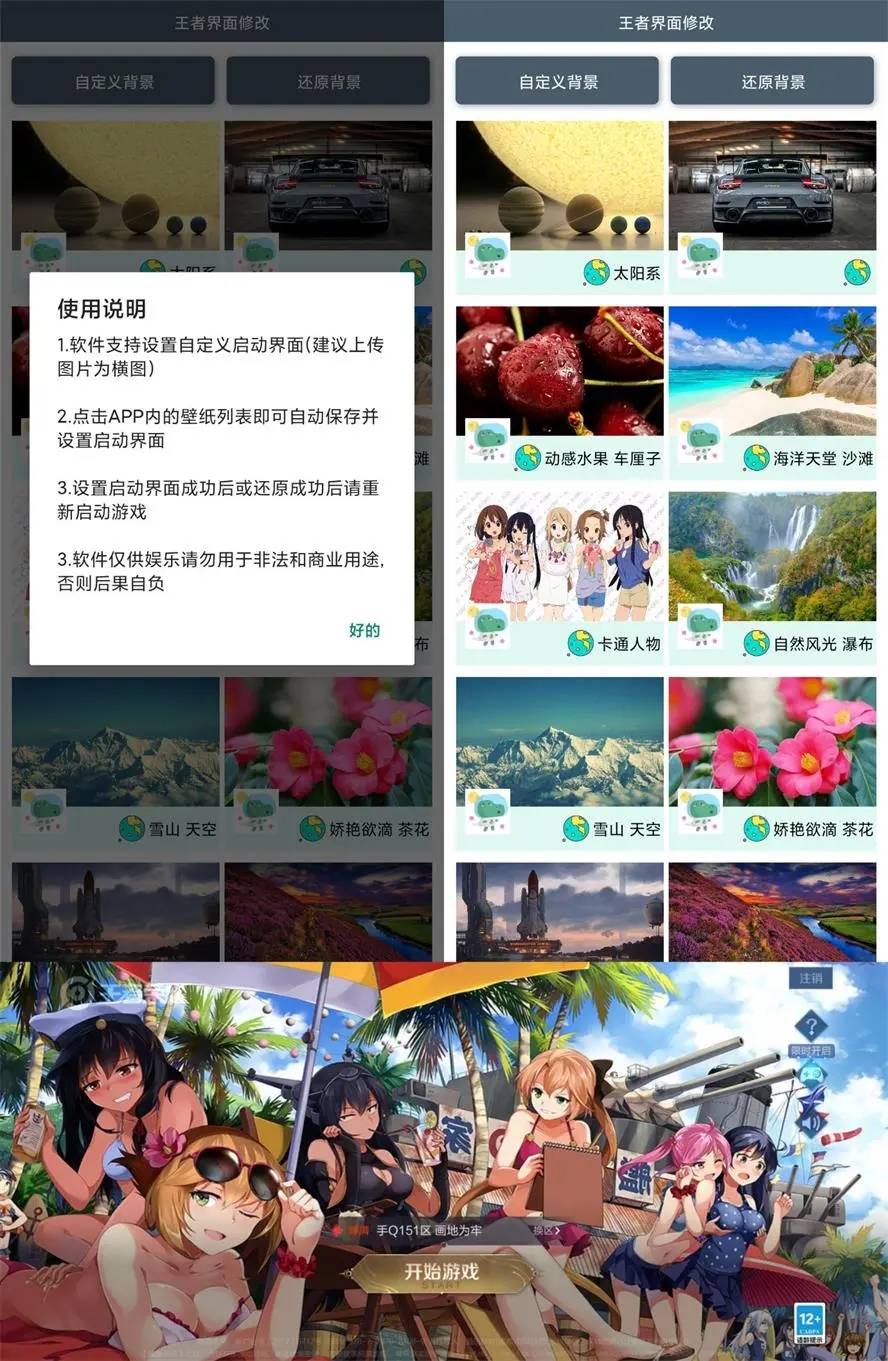 安卓王者荣耀界面修改v1.0.0-Ferry资源网
