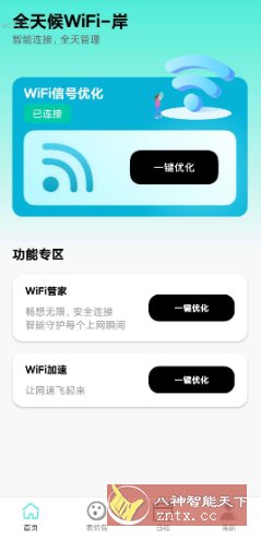 全天候WiFi v2.0.3纯净版-Ferry资源网