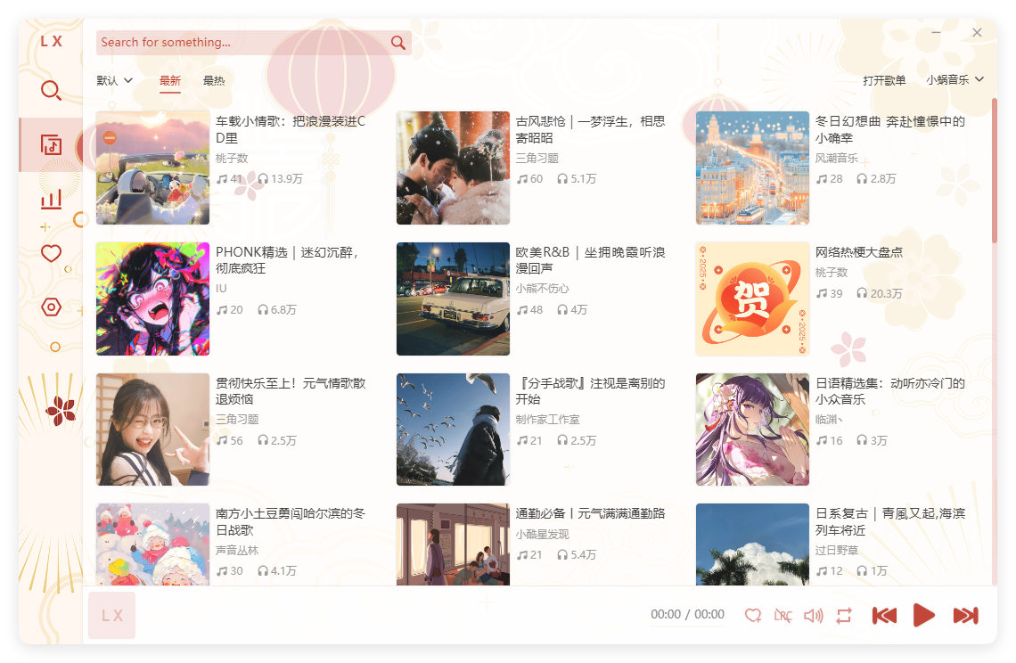 PC洛雪音乐助手v2.11.0绿色版-Ferry资源网