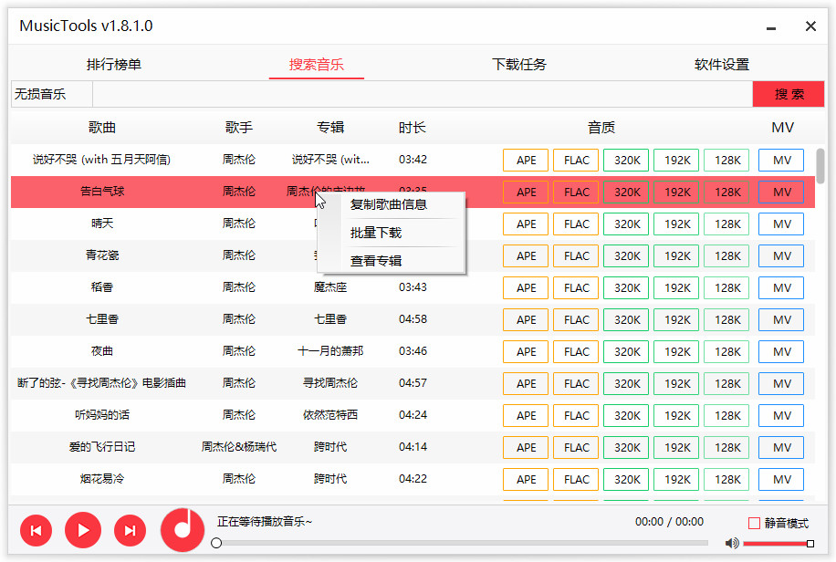 MusicTools 无损音乐软件-Ferry资源网