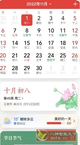 微鲤万年历 v9.6.5高级版-Ferry资源网