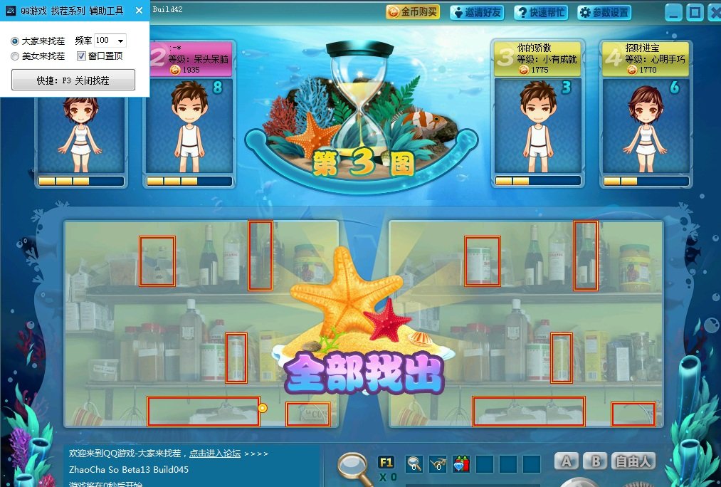 QQ游戏找茬系列查找助手-Ferry资源网