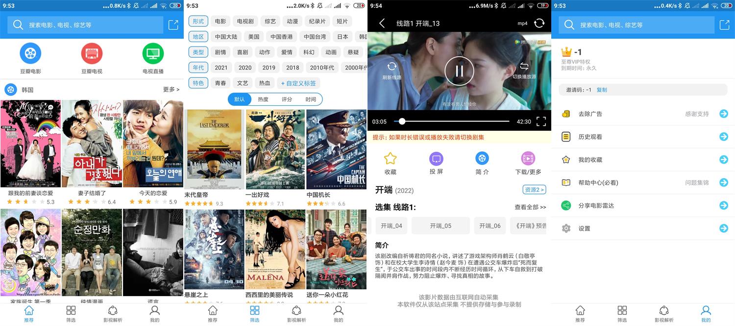 安卓电影雷达v0.26高级版-Ferry资源网