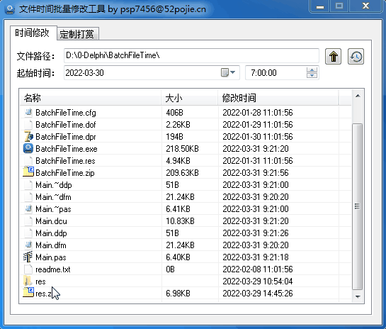 文件时间批量修改工具by psp-Ferry资源网
