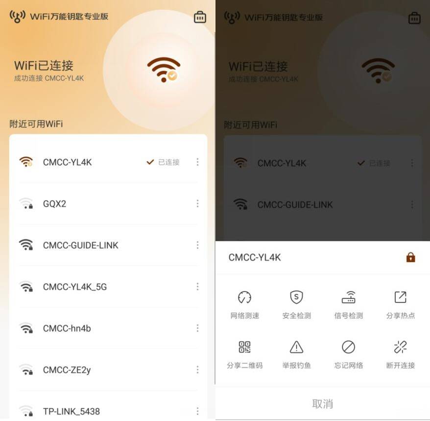 WiFi万能钥匙专业版1.0.03-Ferry资源网