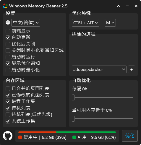Windows Memory Cleaner内存清理v3.0-Ferry资源网