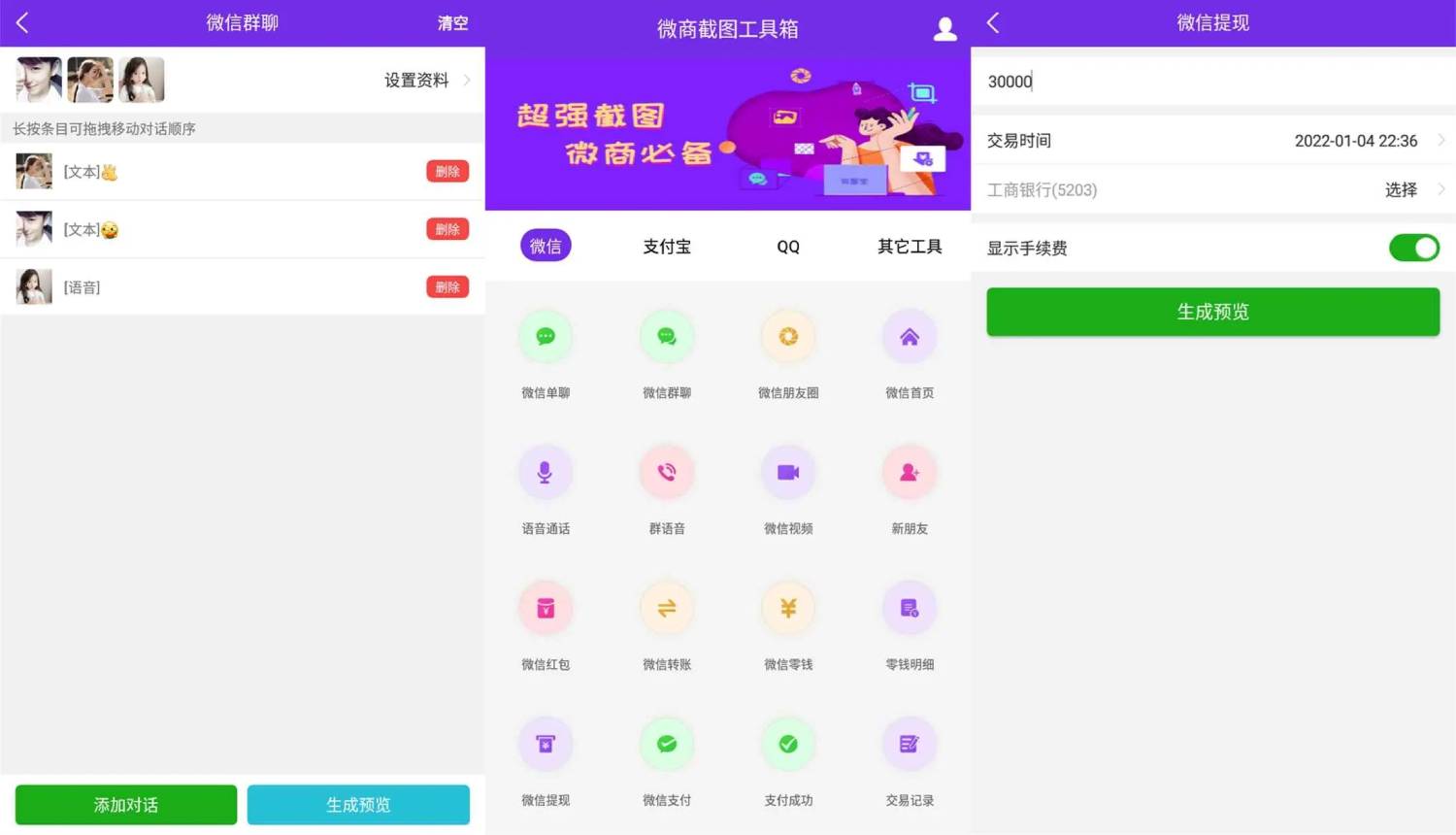 安卓微商截图工具箱V1.230-Ferry资源网