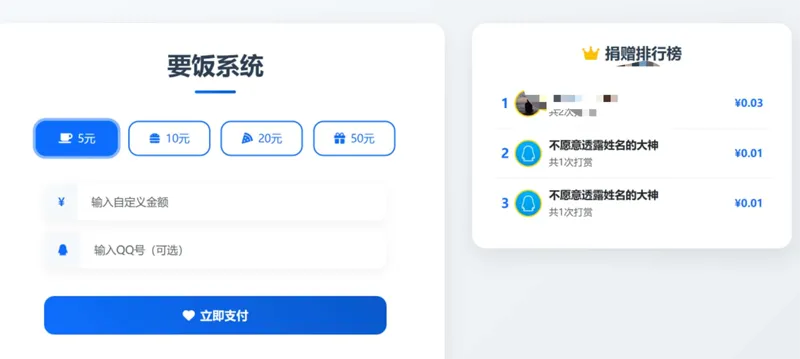 PHP要饭打赏系统网站源码-Ferry资源网