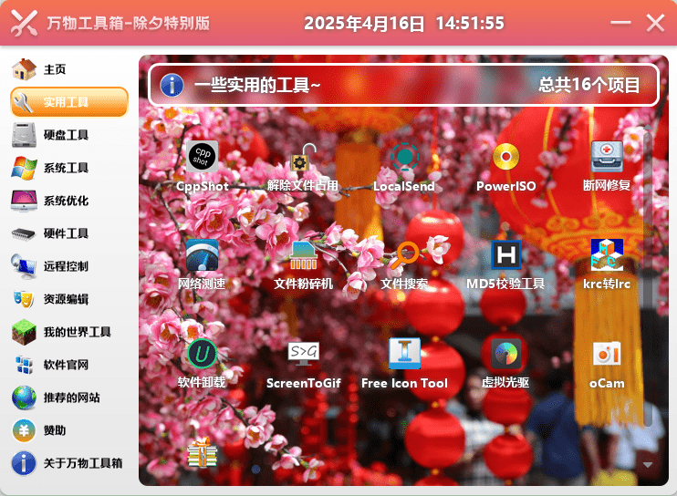 万物工具箱v6.5.2025.704绿色版-Ferry资源网