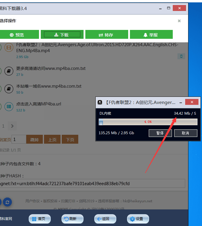 PC版黑科下载器 秒杀迅雷网盘-Ferry资源网