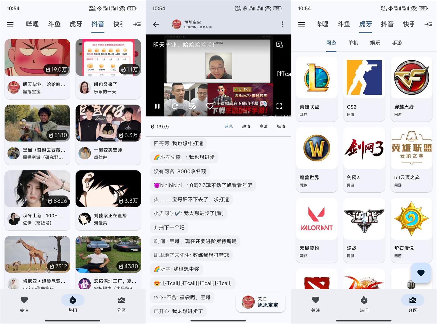 斗鱼B站虎牙抖音四合一直播 PC+安卓+电视-Ferry资源网