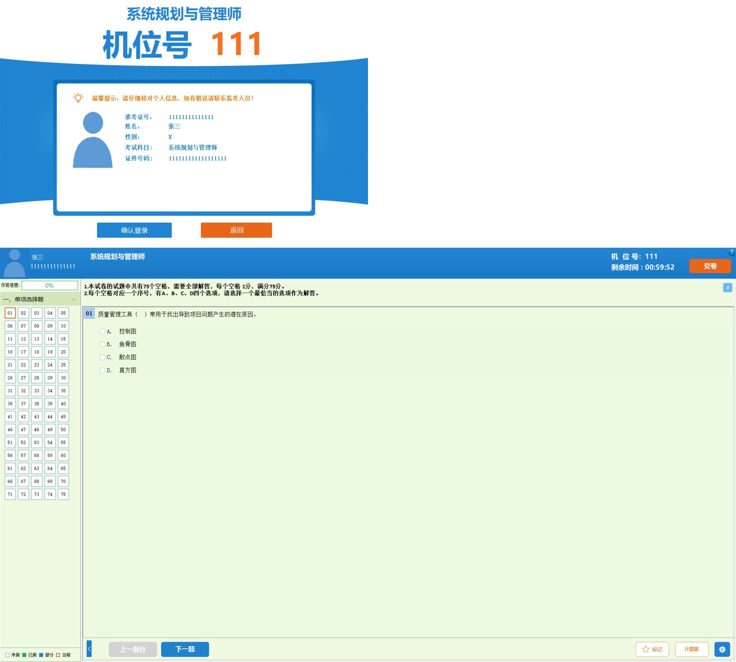 全国计算机软考-模拟练习程序(高级) 离线学习版-Ferry资源网