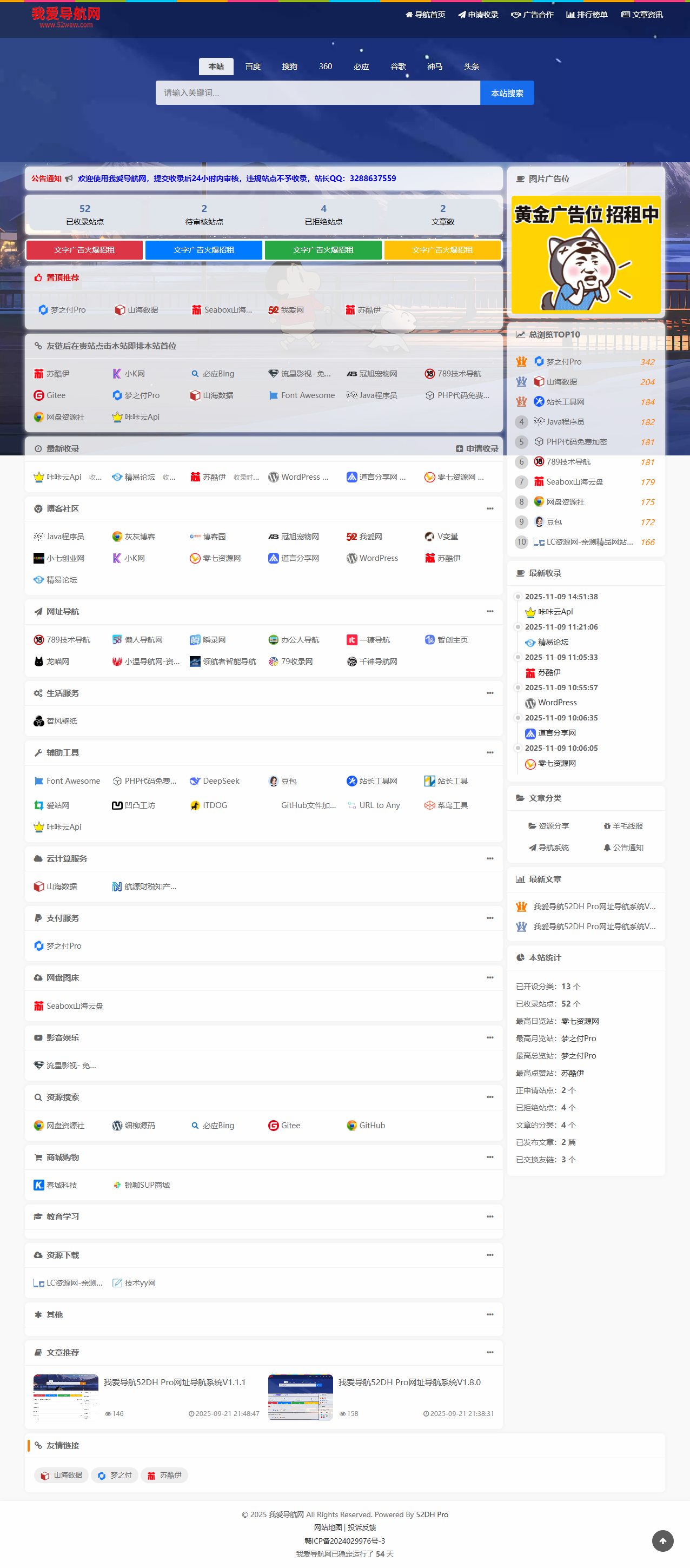 我爱导航(52DH Pro)网址导航系统V2.0.0最新版-Ferry资源网