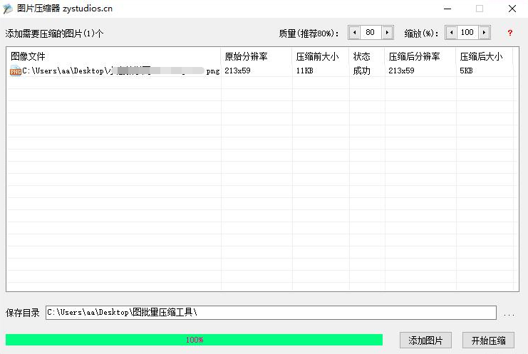 图片压缩器质量无损压缩可批量-Ferry资源网