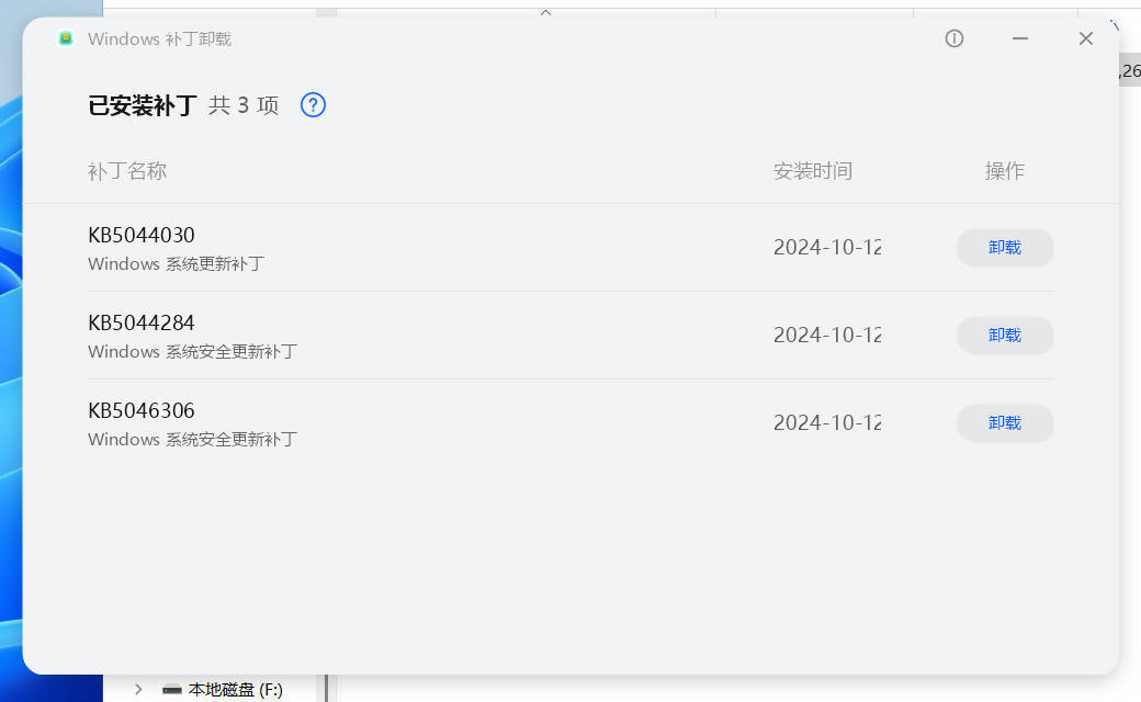 Windows补丁卸载 v1.1.1.3 单文件版本-Ferry资源网