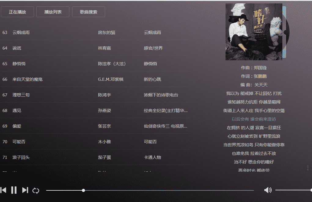 在线音乐播放网站解析源码-Ferry资源网
