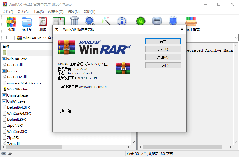 WinRAR v7.22中文注册商业版-Ferry资源网