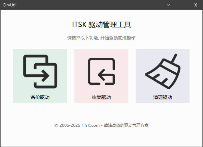 DrvUtil 驱动备份 恢复 清理工具-Ferry资源网