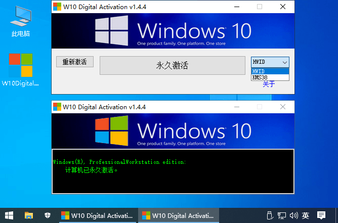 W10 Digital Activation v1.5.3-Ferry资源网